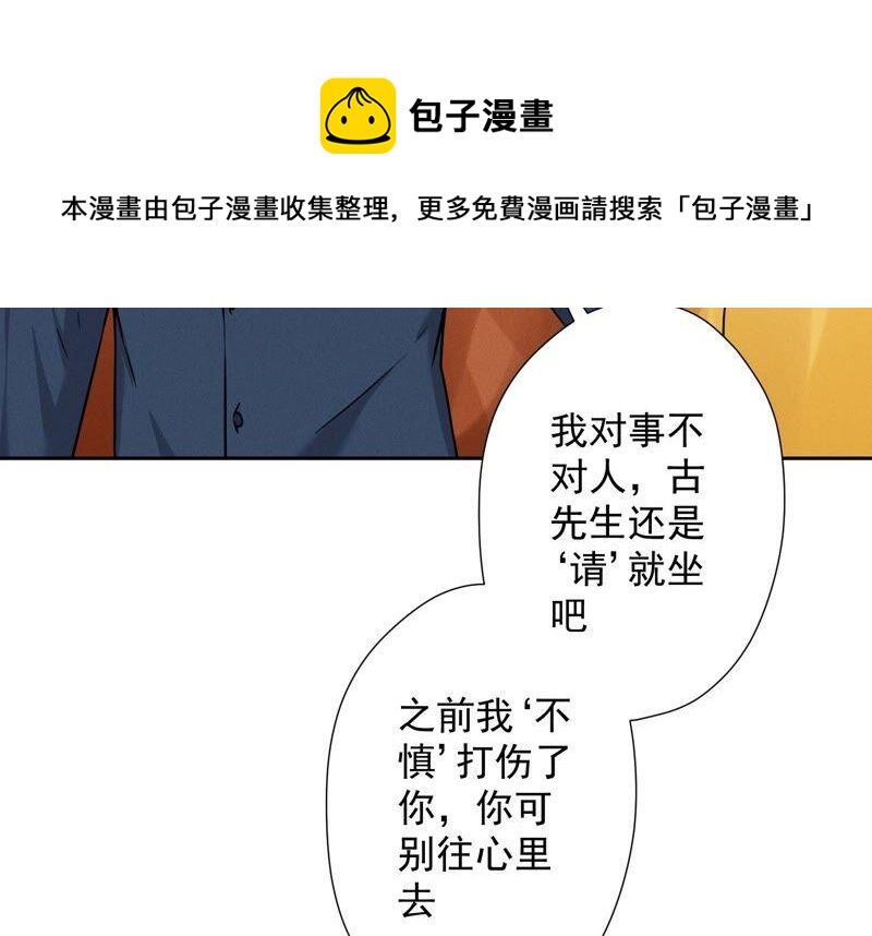 最豪赘婿 龙王殿韩漫全集-第100话 对事不对人无删减无遮挡章节图片 