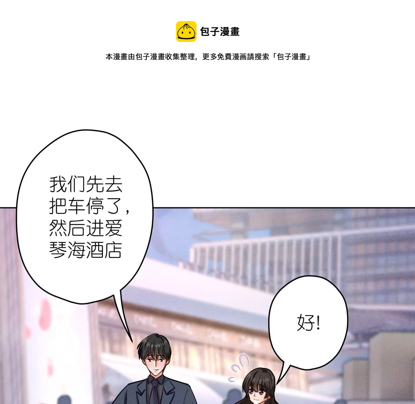 最豪赘婿 龙王殿韩漫全集-第195话 恕不奉陪无删减无遮挡章节图片 