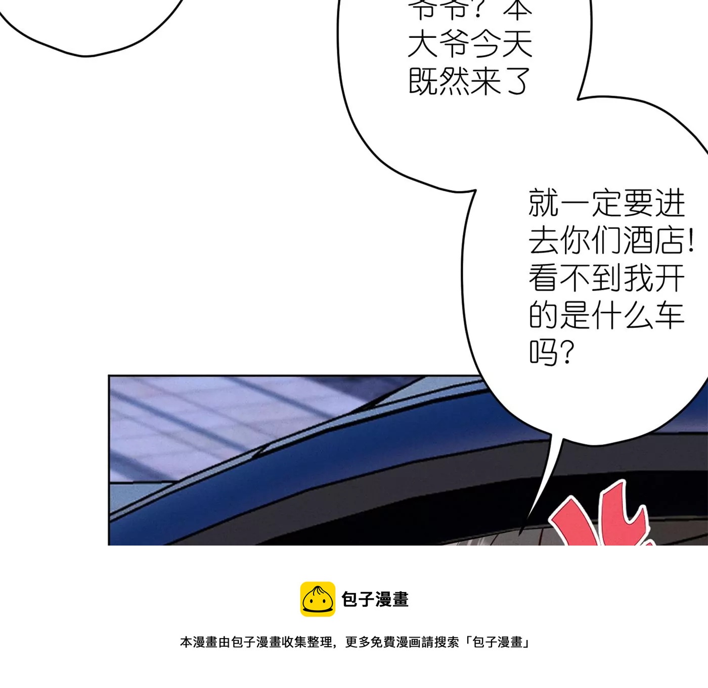 最豪赘婿 龙王殿韩漫全集-第195话 恕不奉陪无删减无遮挡章节图片 