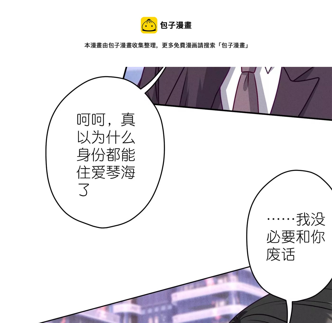 最豪赘婿 龙王殿韩漫全集-第195话 恕不奉陪无删减无遮挡章节图片 