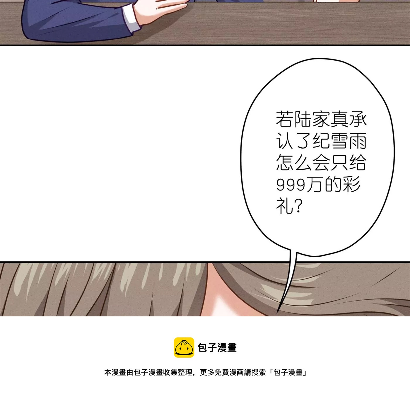 最豪赘婿 龙王殿韩漫全集-第195话 恕不奉陪无删减无遮挡章节图片 
