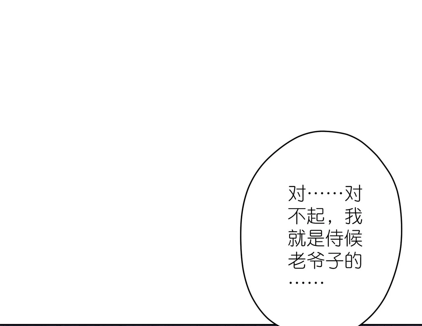 最豪赘婿 龙王殿韩漫全集-第195话 恕不奉陪无删减无遮挡章节图片 