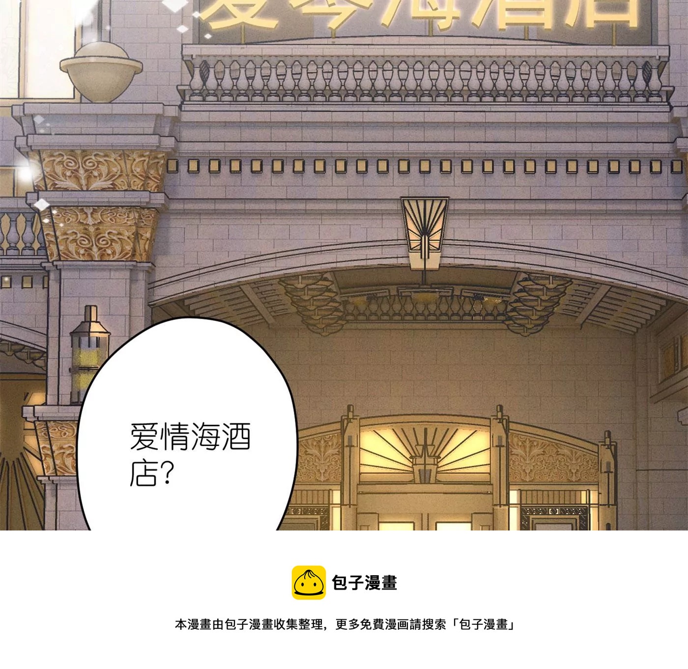 最豪赘婿 龙王殿韩漫全集-第195话 恕不奉陪无删减无遮挡章节图片 