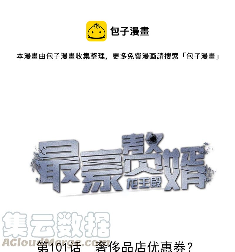 最豪赘婿 龙王殿韩漫全集-第106话 投怀送抱无删减无遮挡章节图片 
