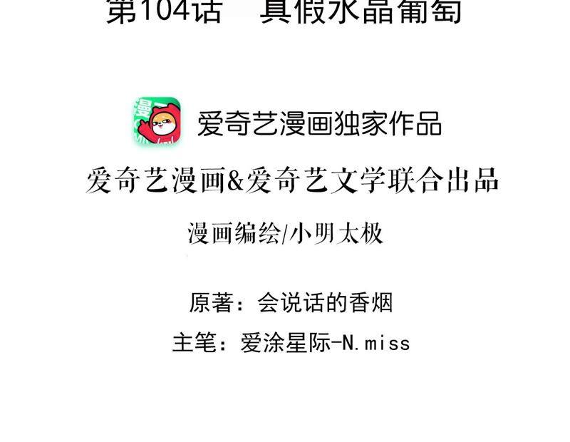 最豪赘婿 龙王殿韩漫全集-第109话 情敌挑衅？无删减无遮挡章节图片 