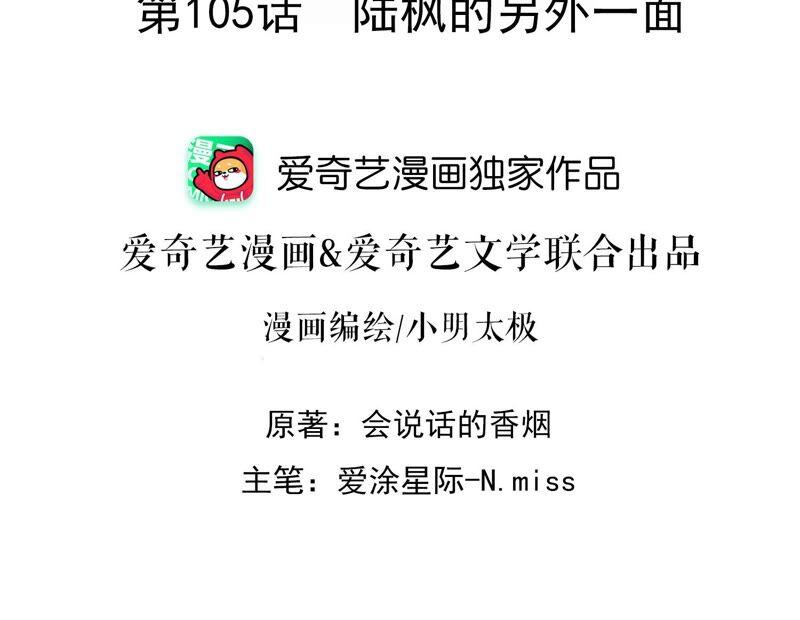 最豪赘婿 龙王殿韩漫全集-第110话 直播间刷屏无删减无遮挡章节图片 