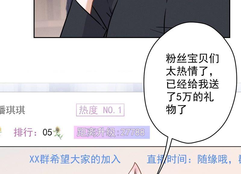 最豪赘婿 龙王殿韩漫全集-第110话 直播间刷屏无删减无遮挡章节图片 
