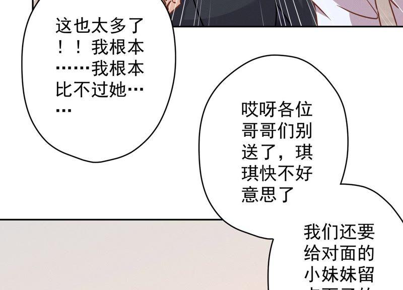 最豪赘婿 龙王殿韩漫全集-第110话 直播间刷屏无删减无遮挡章节图片 