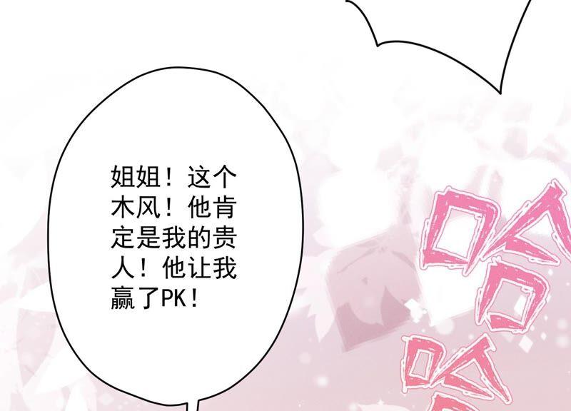 最豪赘婿 龙王殿韩漫全集-第110话 直播间刷屏无删减无遮挡章节图片 