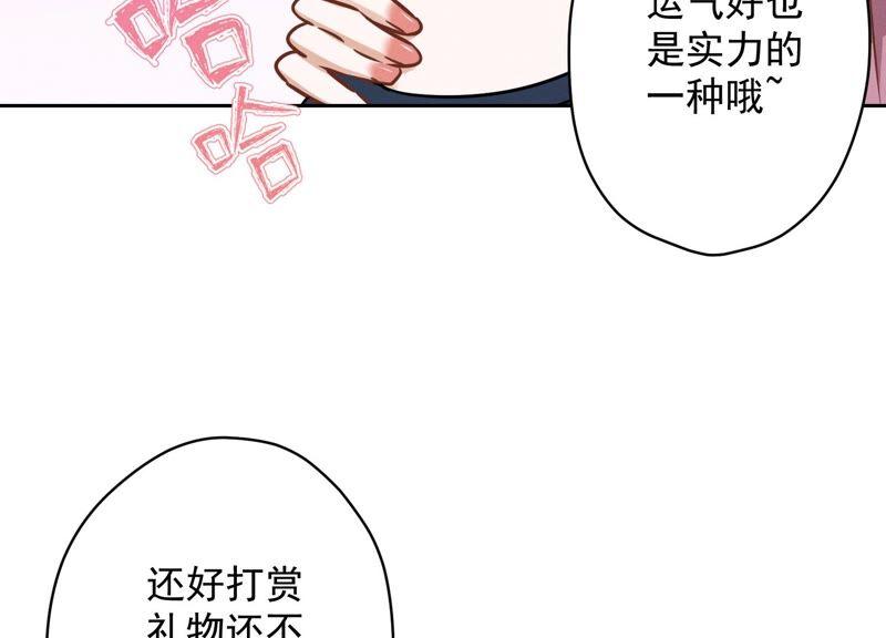 最豪赘婿 龙王殿韩漫全集-第110话 直播间刷屏无删减无遮挡章节图片 