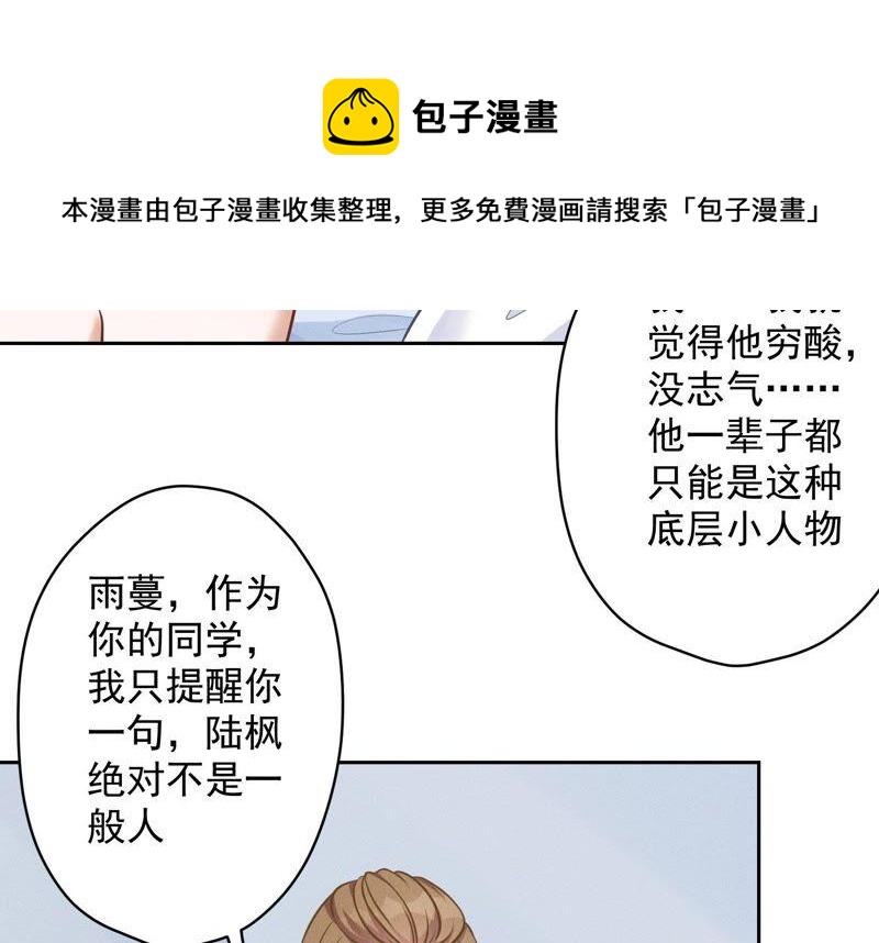 最豪赘婿 龙王殿韩漫全集-第111话 全网恶人无删减无遮挡章节图片 