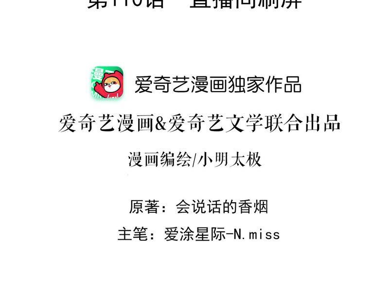最豪赘婿 龙王殿韩漫全集-第115话 赘婿有阴谋无删减无遮挡章节图片 