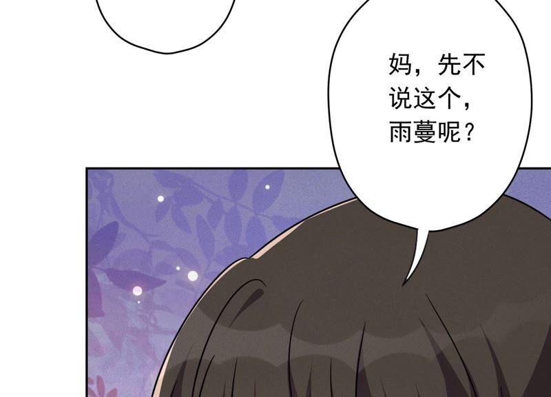 最豪赘婿 龙王殿韩漫全集-第115话 赘婿有阴谋无删减无遮挡章节图片 