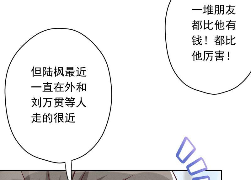 最豪赘婿 龙王殿韩漫全集-第115话 赘婿有阴谋无删减无遮挡章节图片 