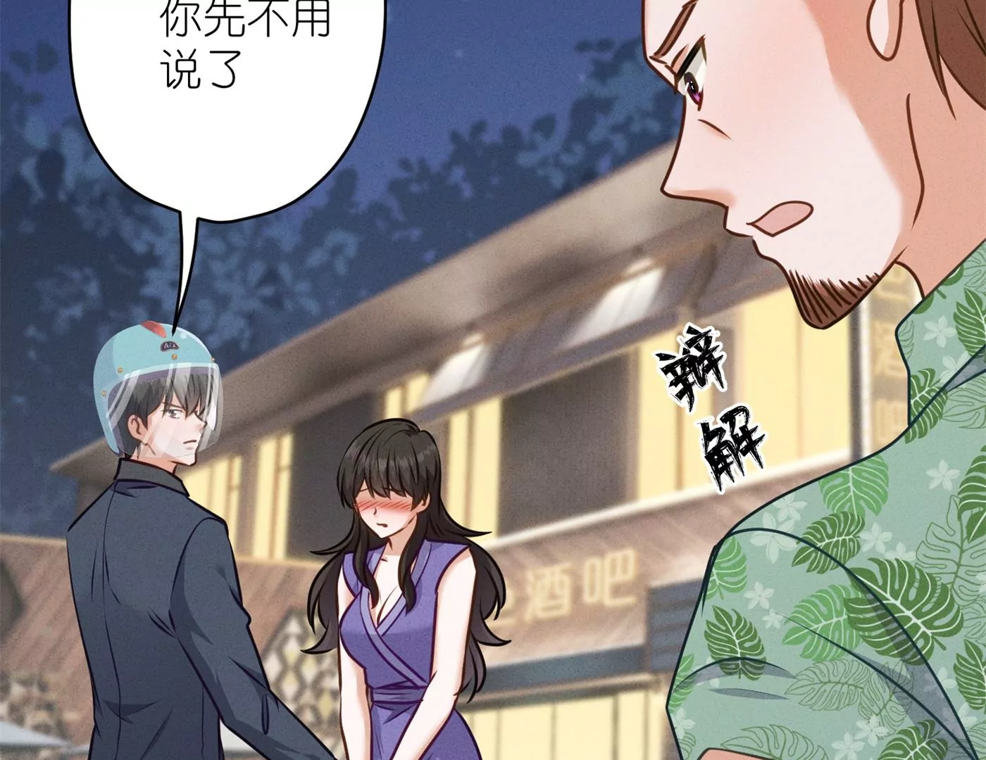 最豪赘婿 龙王殿韩漫全集-第194话 让事实说话无删减无遮挡章节图片 