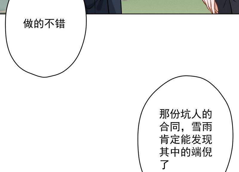 最豪赘婿 龙王殿韩漫全集-第119话 借刀杀人无删减无遮挡章节图片 