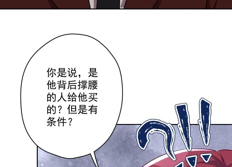 最豪赘婿 龙王殿韩漫全集-第121话 先下手为强无删减无遮挡章节图片 