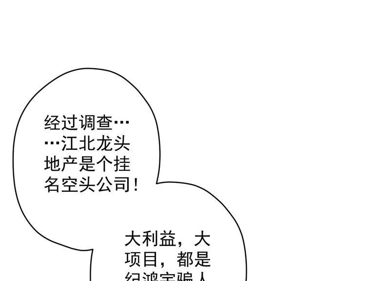 最豪赘婿 龙王殿韩漫全集-第121话 先下手为强无删减无遮挡章节图片 