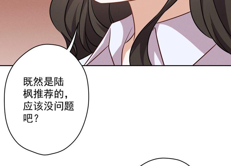 最豪赘婿 龙王殿韩漫全集-第124话 以后就靠总裁老婆了无删减无遮挡章节图片 