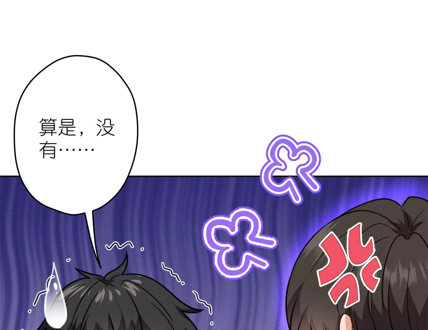 最豪赘婿 龙王殿韩漫全集-第193话 烂人用烂招无删减无遮挡章节图片 