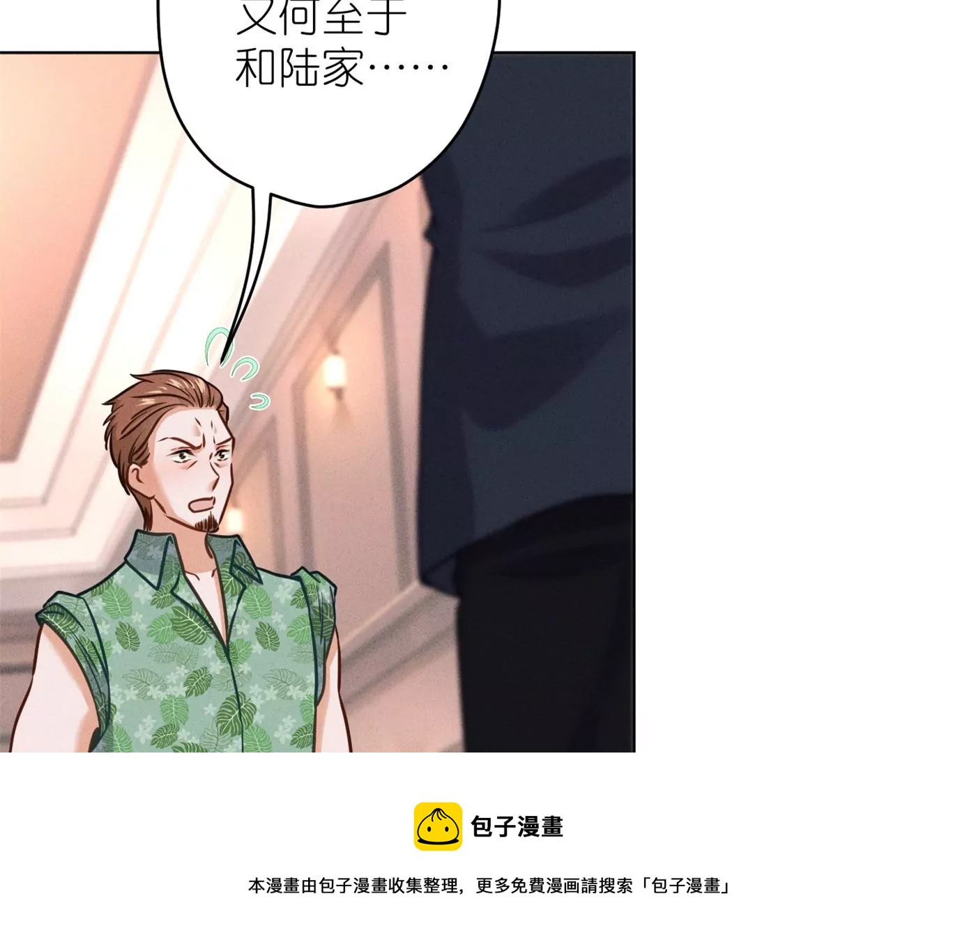 最豪赘婿 龙王殿韩漫全集-第193话 烂人用烂招无删减无遮挡章节图片 