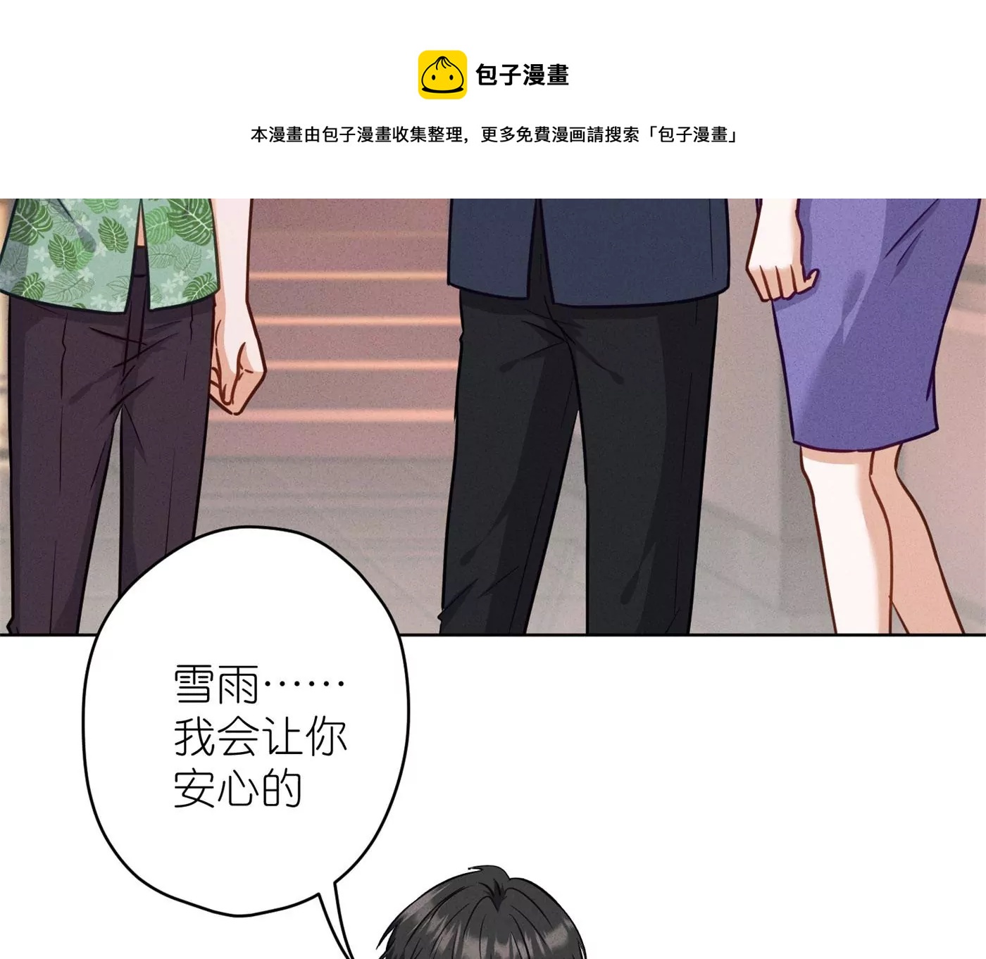 最豪赘婿 龙王殿韩漫全集-第193话 烂人用烂招无删减无遮挡章节图片 