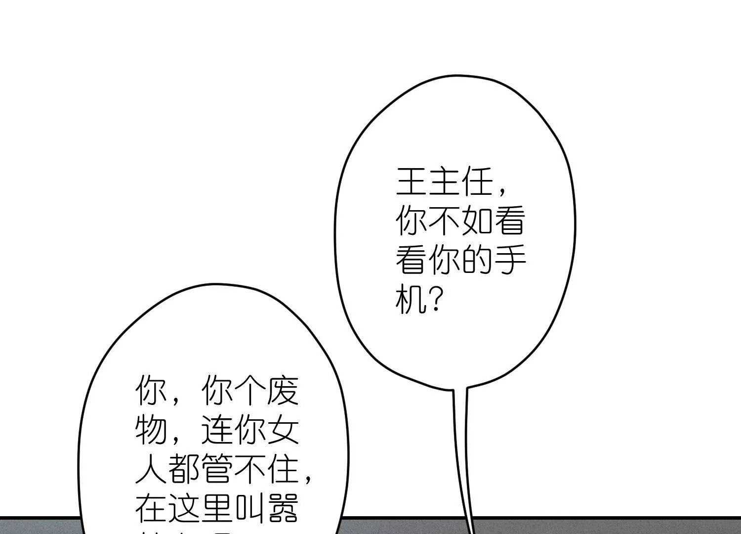最豪赘婿 龙王殿韩漫全集-第193话 烂人用烂招无删减无遮挡章节图片 