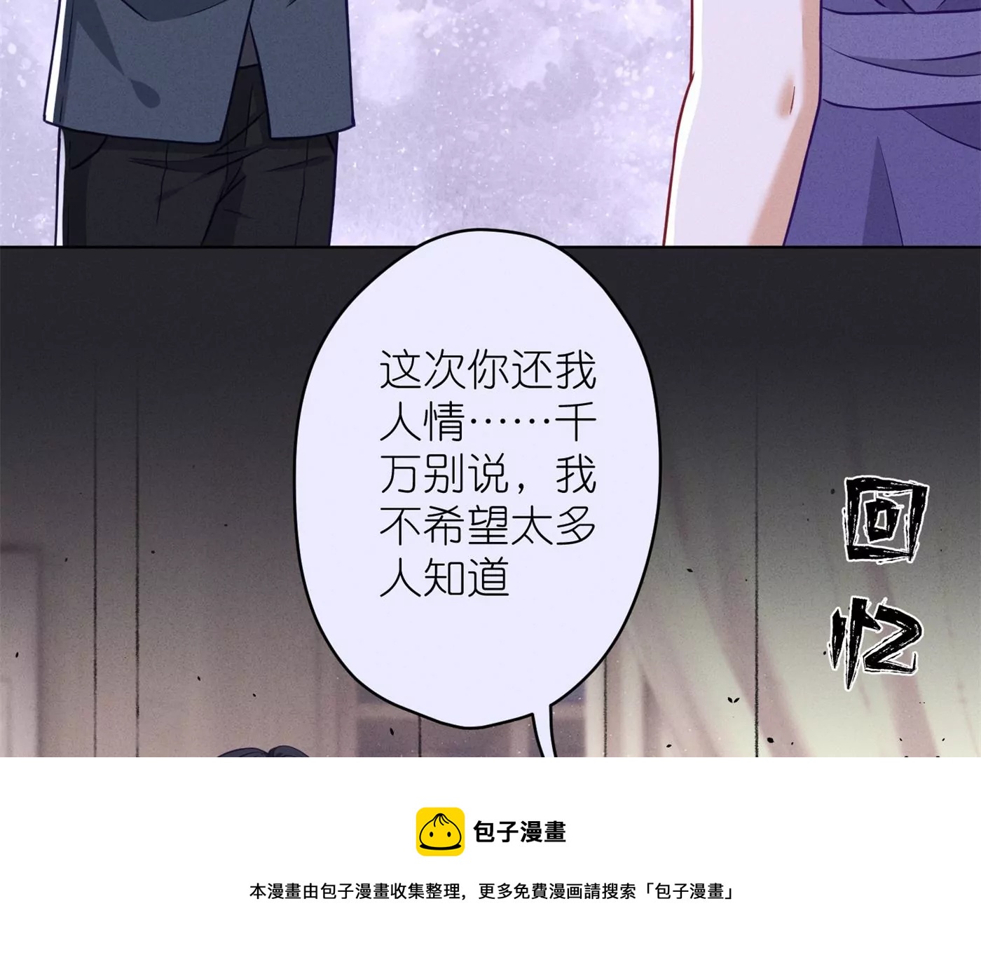 最豪赘婿 龙王殿韩漫全集-第193话 烂人用烂招无删减无遮挡章节图片 