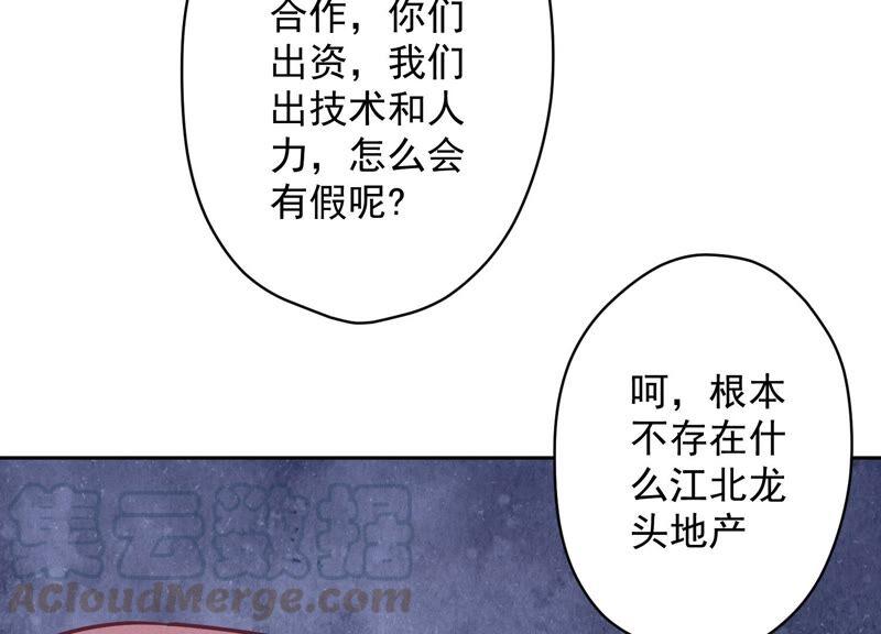 最豪赘婿 龙王殿韩漫全集-第127话 职场潜规则无删减无遮挡章节图片 