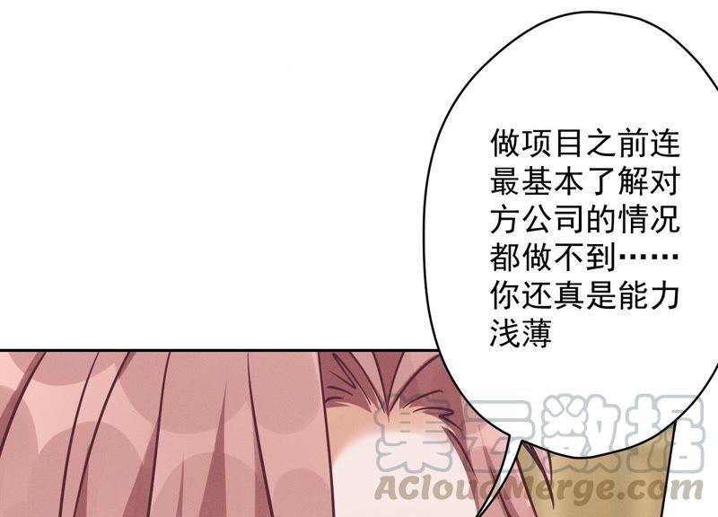 最豪赘婿 龙王殿韩漫全集-第127话 职场潜规则无删减无遮挡章节图片 