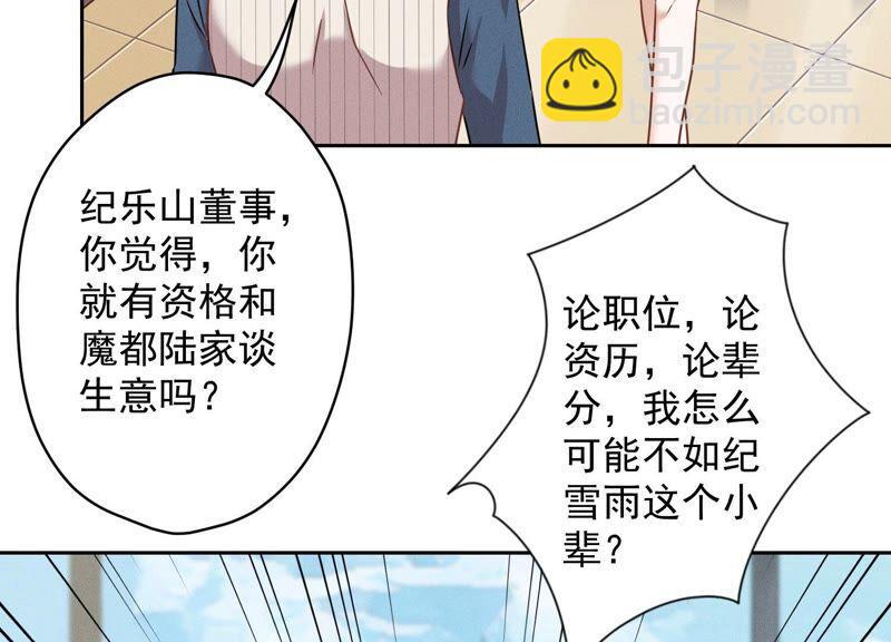 最豪赘婿 龙王殿韩漫全集-第127话 职场潜规则无删减无遮挡章节图片 
