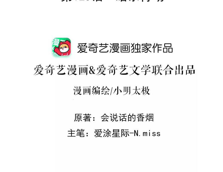最豪赘婿 龙王殿韩漫全集-第130话 上司的特别邀约无删减无遮挡章节图片 