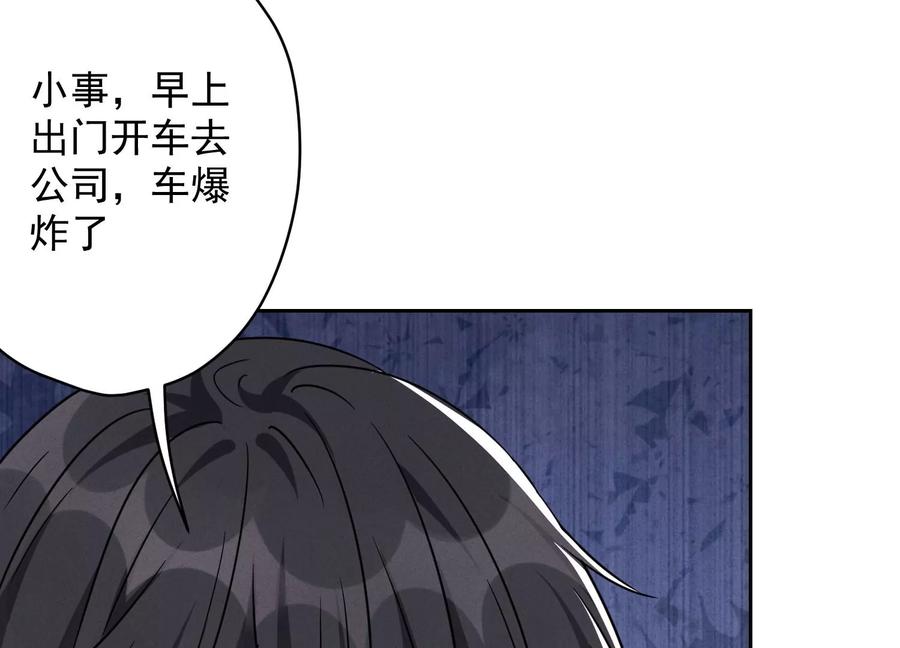 最豪赘婿 龙王殿韩漫全集-第130话 上司的特别邀约无删减无遮挡章节图片 