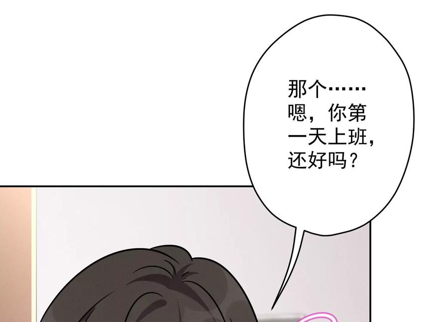 最豪赘婿 龙王殿韩漫全集-第130话 上司的特别邀约无删减无遮挡章节图片 
