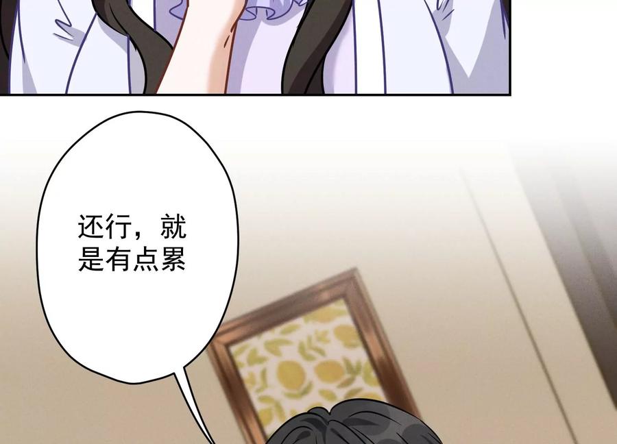 最豪赘婿 龙王殿韩漫全集-第130话 上司的特别邀约无删减无遮挡章节图片 