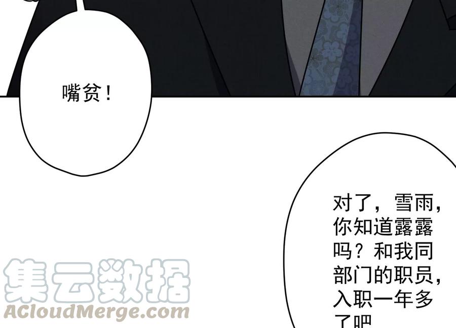 最豪赘婿 龙王殿韩漫全集-第130话 上司的特别邀约无删减无遮挡章节图片 