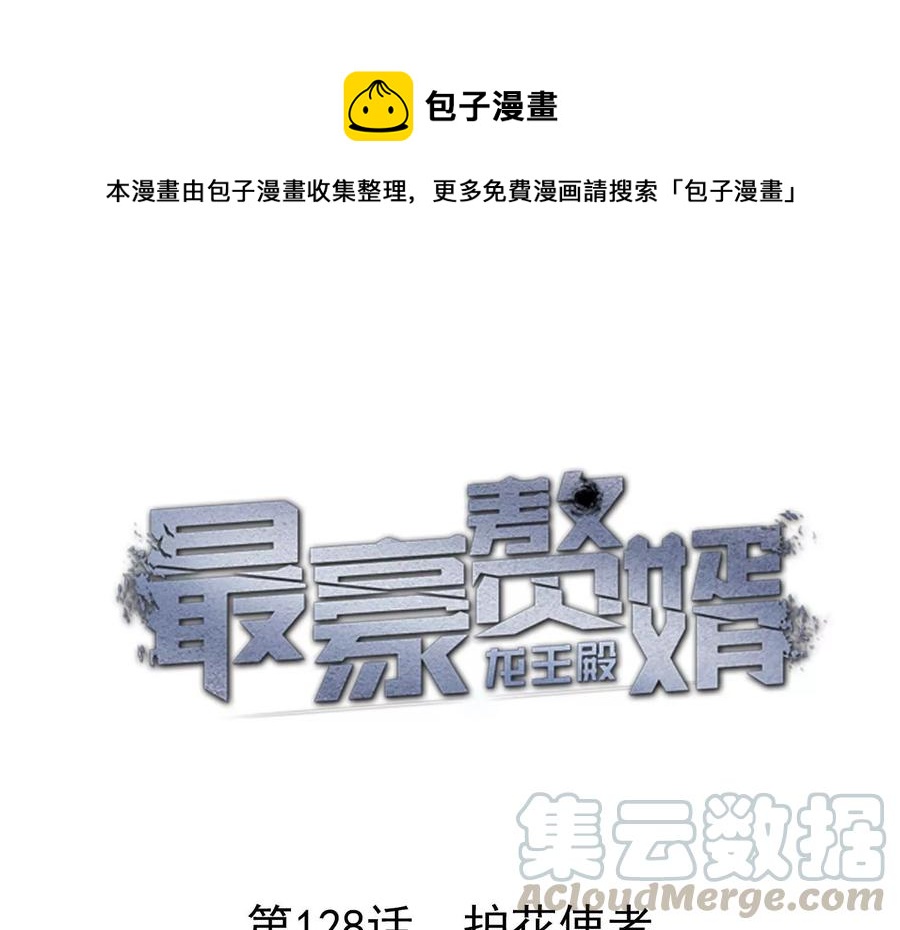 最豪赘婿 龙王殿韩漫全集-第133话 让你见见人间地狱无删减无遮挡章节图片 