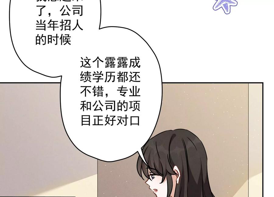 最豪赘婿 龙王殿韩漫全集-第136话 姐夫是人渣无删减无遮挡章节图片 