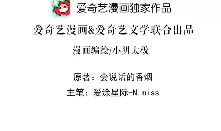 最豪赘婿 龙王殿韩漫全集-第137话 羊入狼窝无删减无遮挡章节图片 