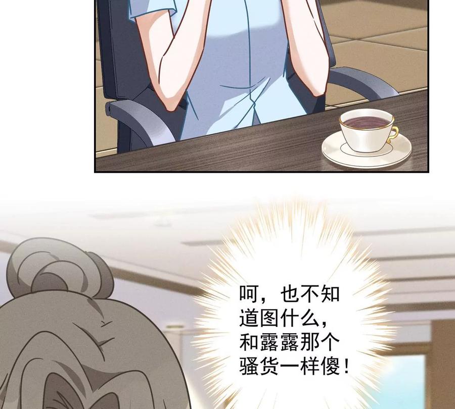 最豪赘婿 龙王殿韩漫全集-第137话 羊入狼窝无删减无遮挡章节图片 