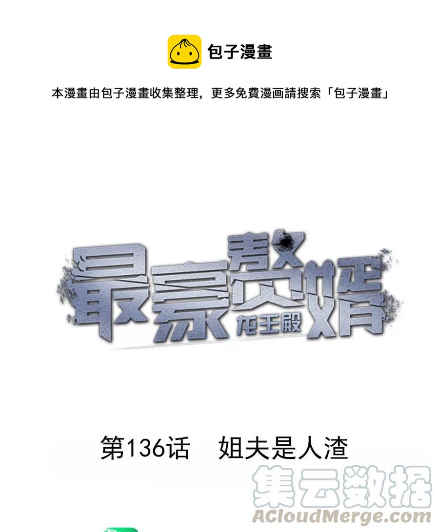 最豪赘婿 龙王殿韩漫全集-第141话 游戏开始了无删减无遮挡章节图片 