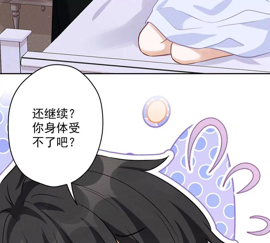 最豪赘婿 龙王殿韩漫全集-第141话 游戏开始了无删减无遮挡章节图片 
