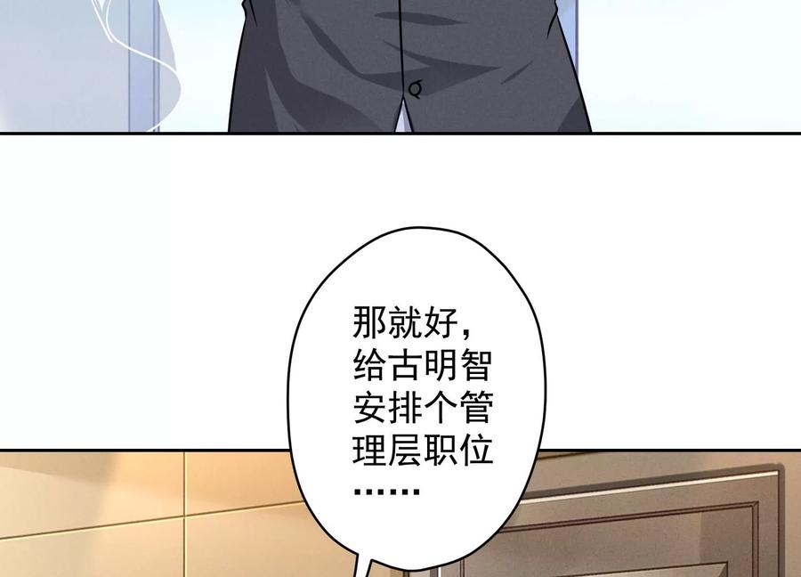 最豪赘婿 龙王殿韩漫全集-第141话 游戏开始了无删减无遮挡章节图片 