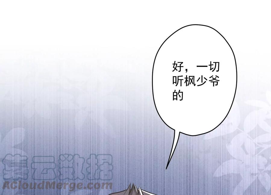 最豪赘婿 龙王殿韩漫全集-第141话 游戏开始了无删减无遮挡章节图片 