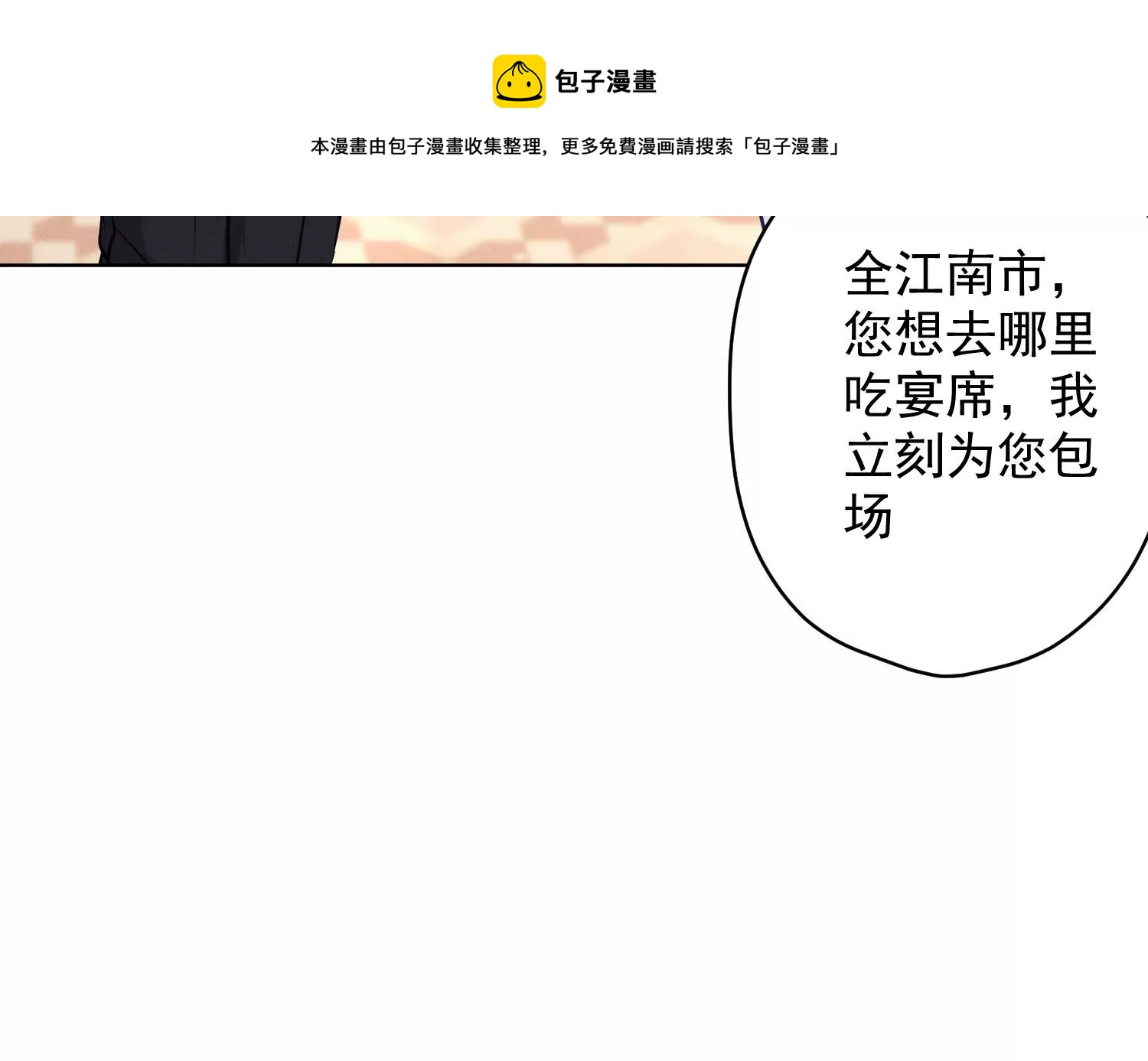 最豪赘婿 龙王殿韩漫全集-第191话 误会无删减无遮挡章节图片 