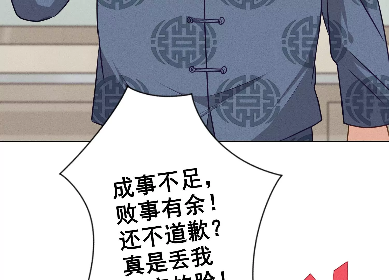 最豪赘婿 龙王殿韩漫全集-第191话 误会无删减无遮挡章节图片 