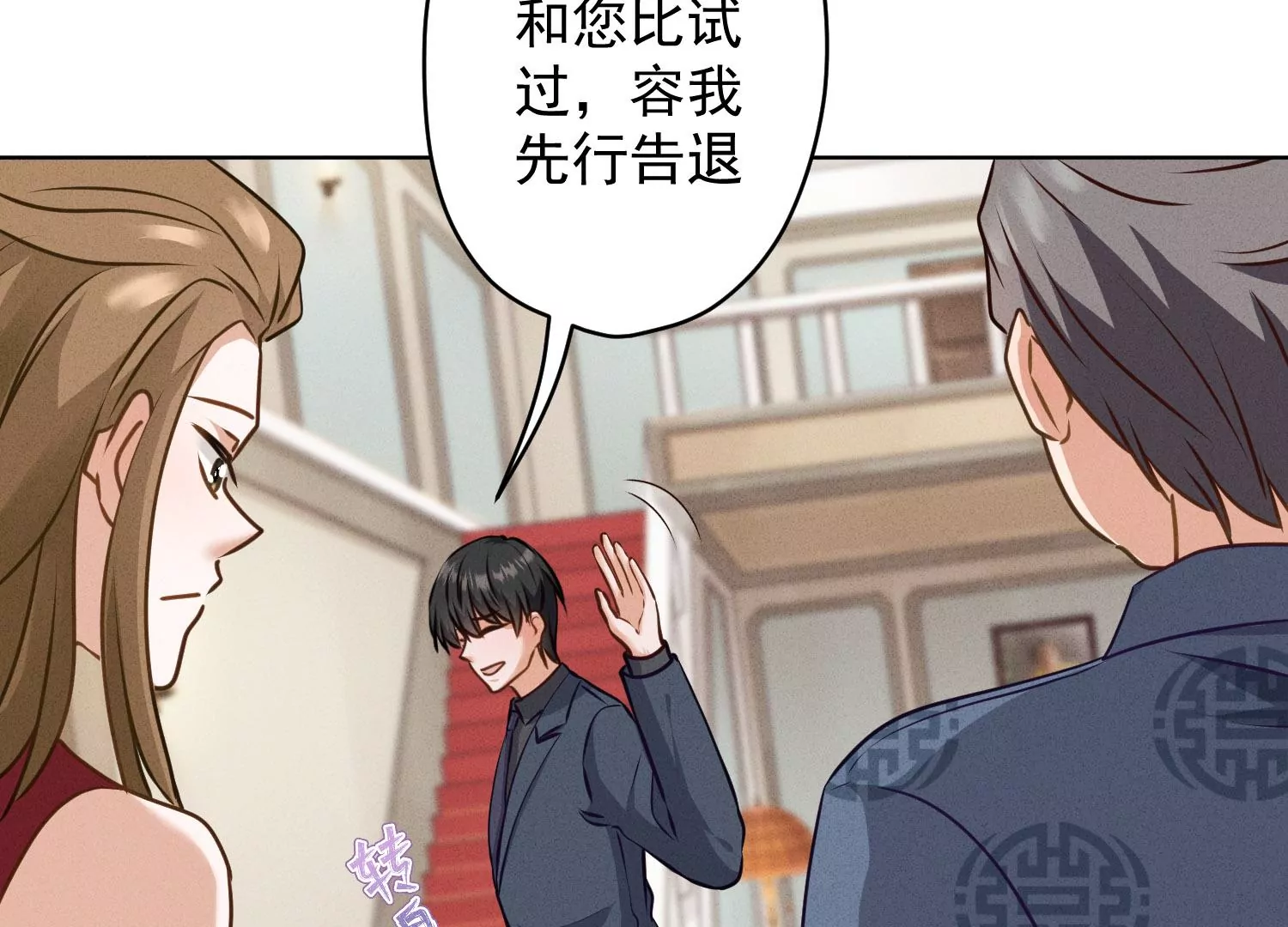 最豪赘婿 龙王殿韩漫全集-第191话 误会无删减无遮挡章节图片 
