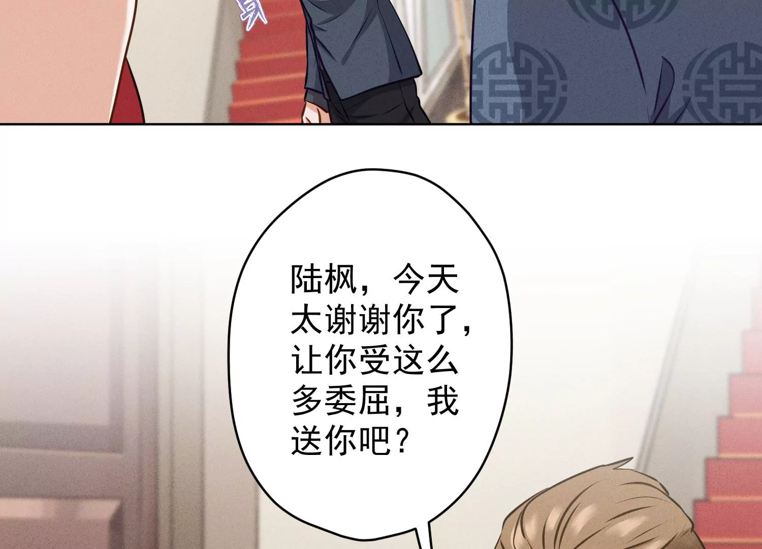最豪赘婿 龙王殿韩漫全集-第191话 误会无删减无遮挡章节图片 