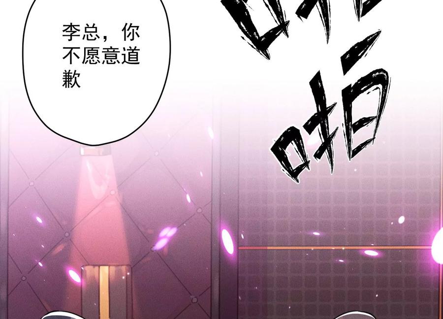最豪赘婿 龙王殿韩漫全集-第150话 谁是绊脚石无删减无遮挡章节图片 