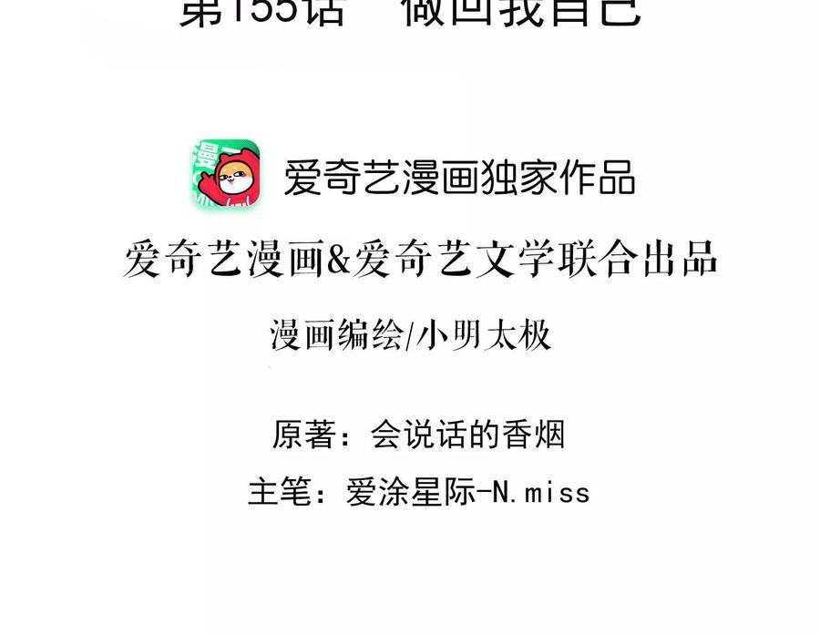 最豪赘婿 龙王殿韩漫全集-第155话 做回我自己无删减无遮挡章节图片 